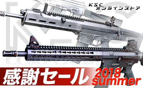 KSCオンラインストア 感謝セール2018