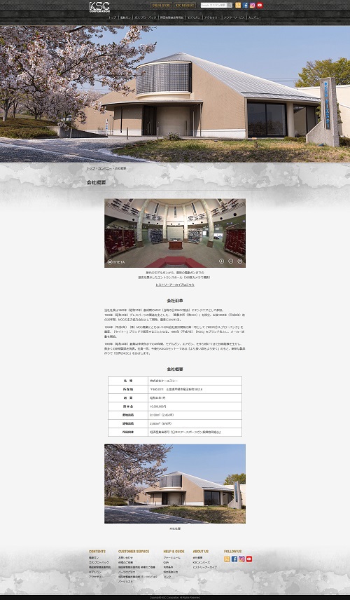 KSCブランドサイト