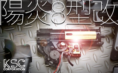 KSC ストラックTEG用電子トリガー陽炎8型改